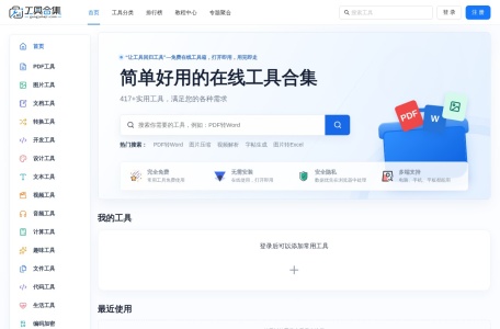 工具合集