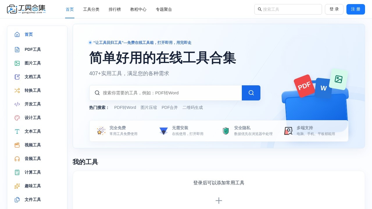 工具合集