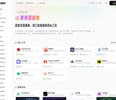 攻壳智能体导航