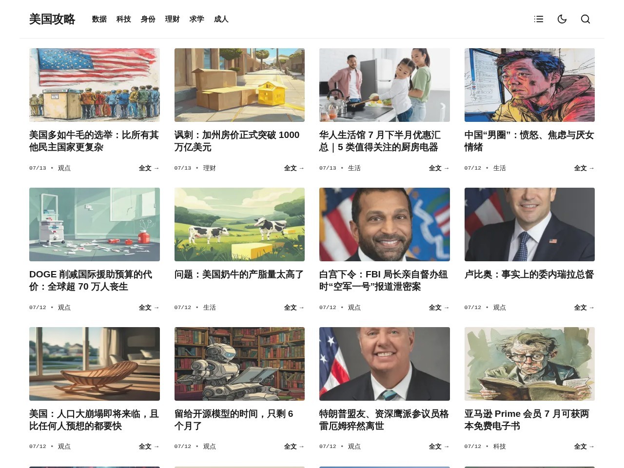 美国攻略