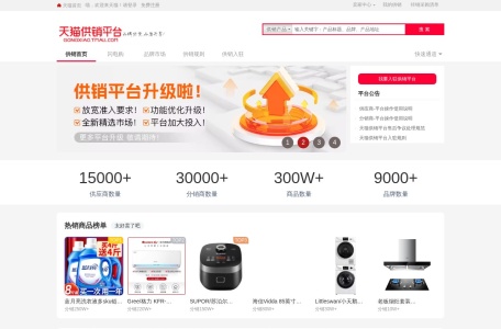天猫供销平台-我爱网址导航