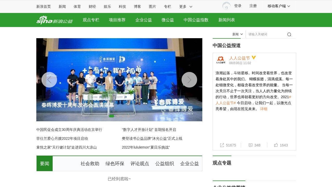 新浪公益