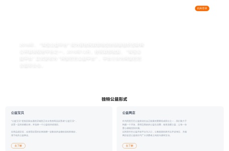 阿里巴巴公益