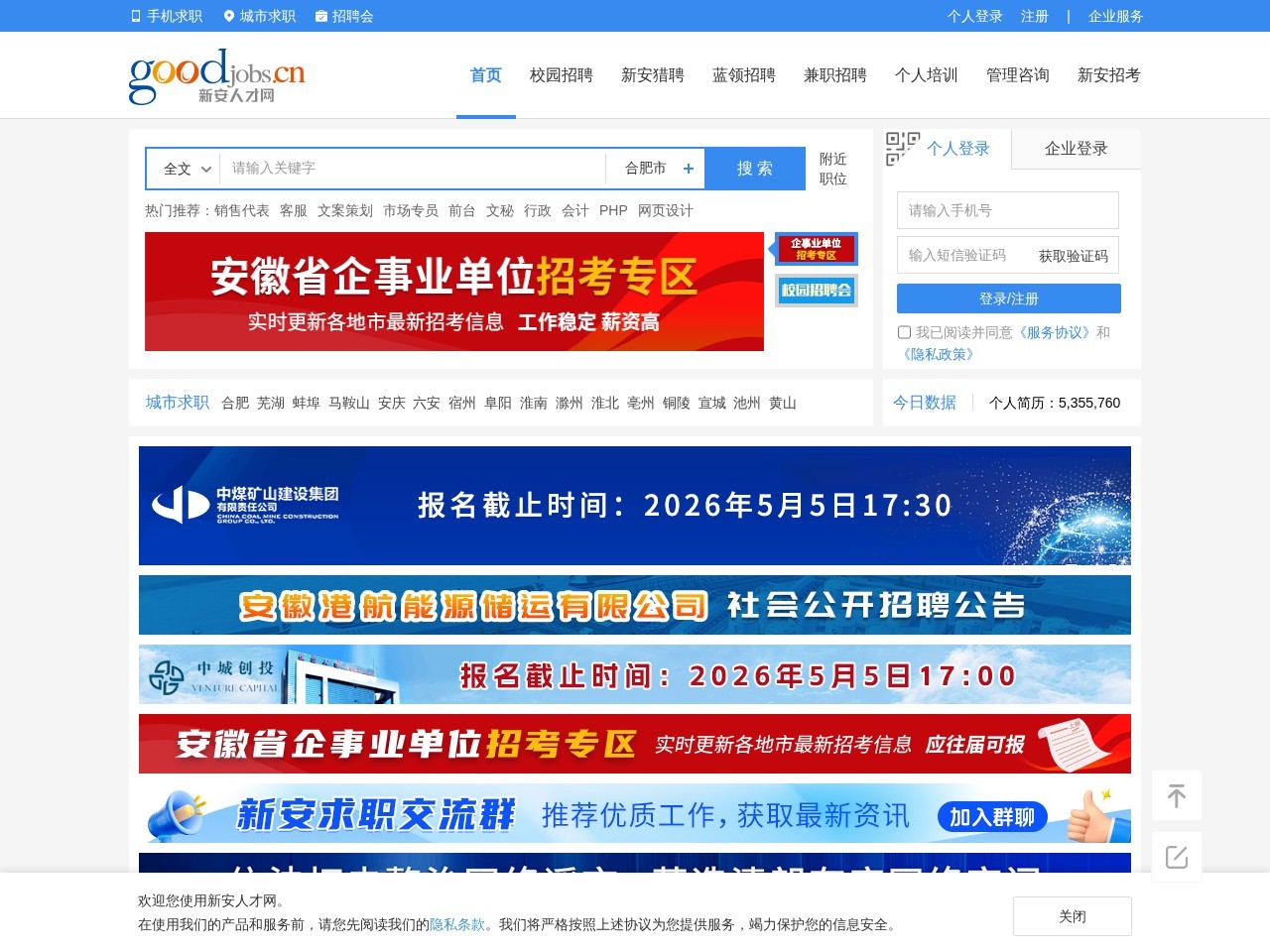 新安人才网