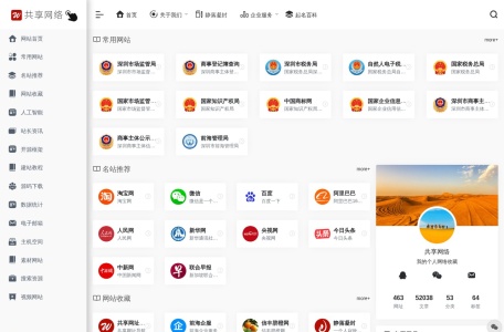 共享网络工作室