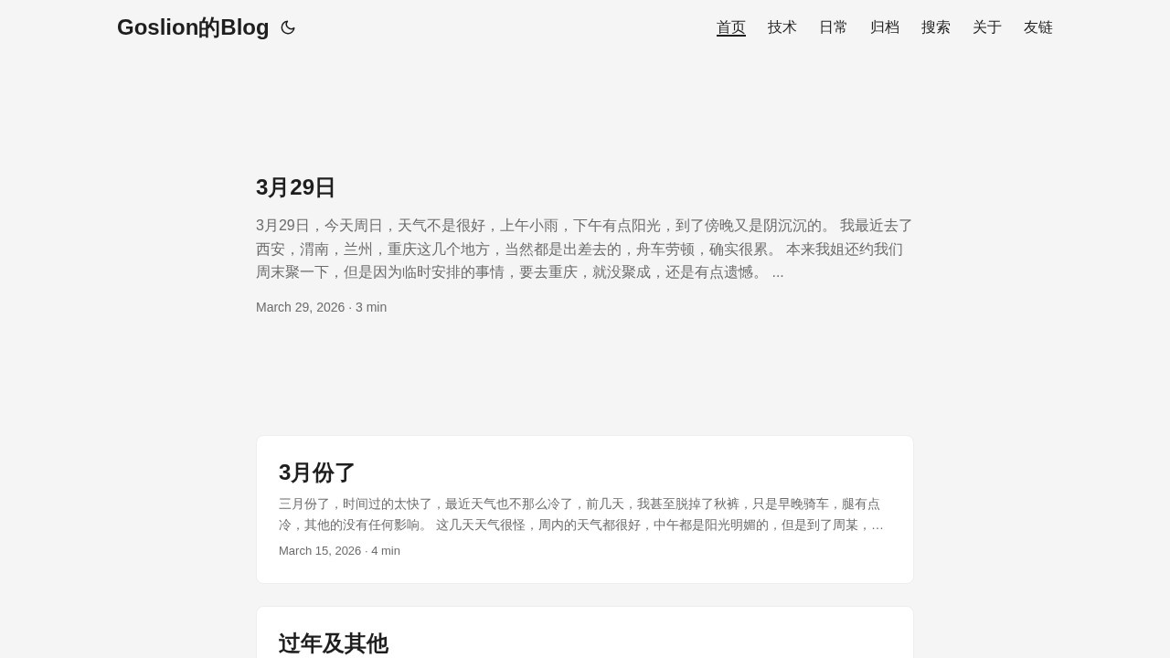Goslion的Blog