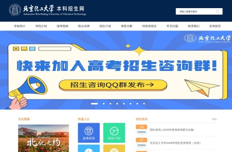 北京化工大学