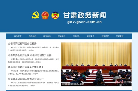 甘肃政务新闻