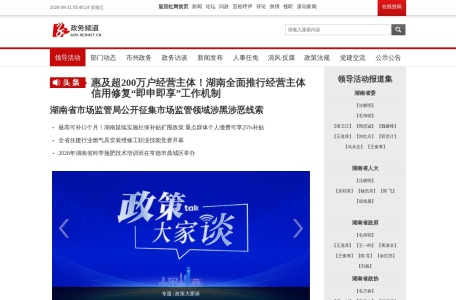 红网政务中心
