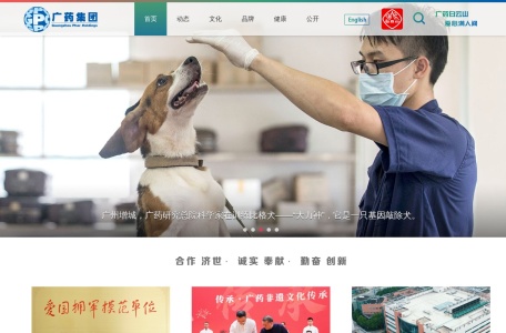 广州医药集团有限公司