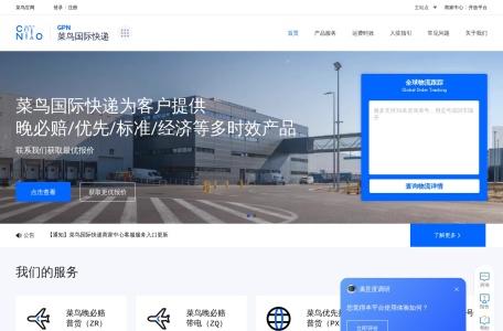 菜鸟国际快递