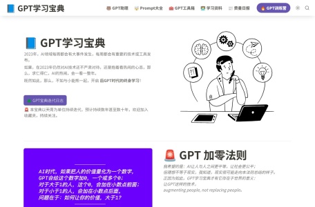 ChatGPT学习宝典