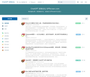ChatGPT 深海论坛