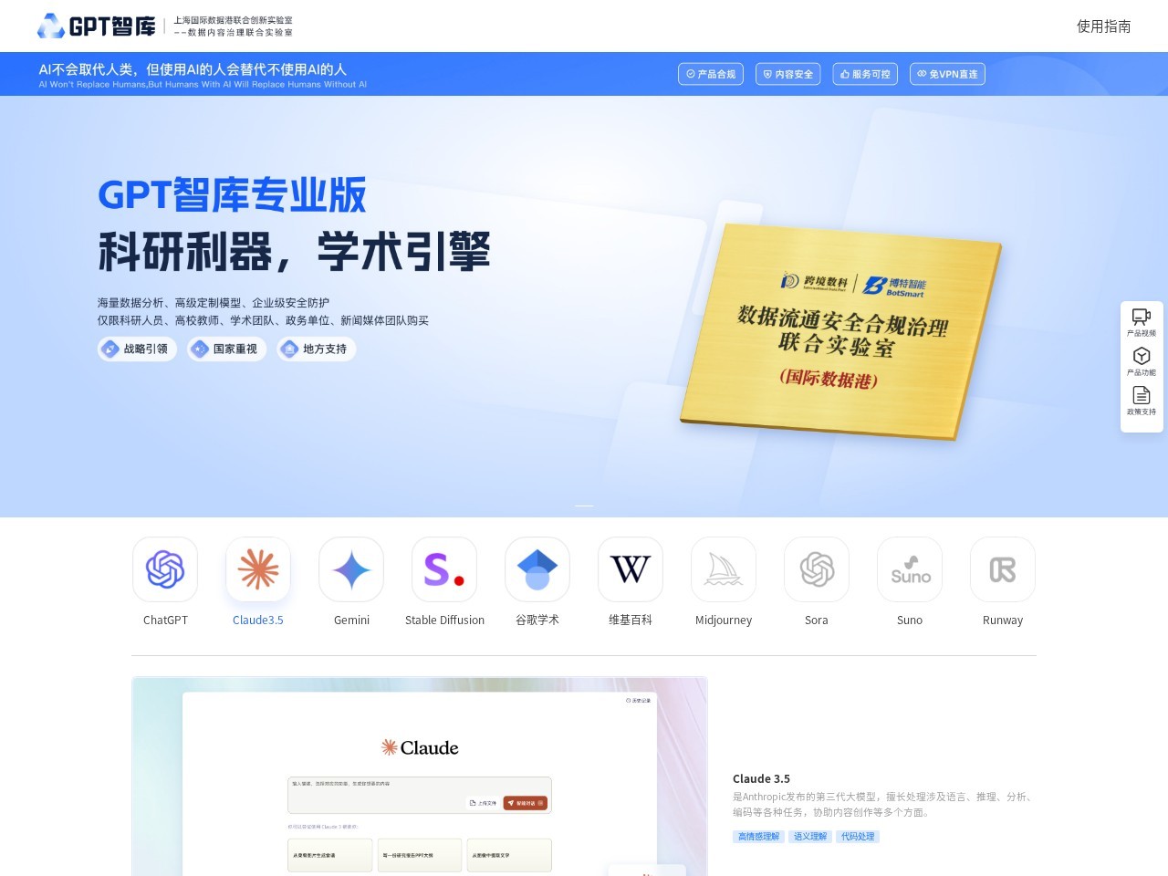 GPT学术智库