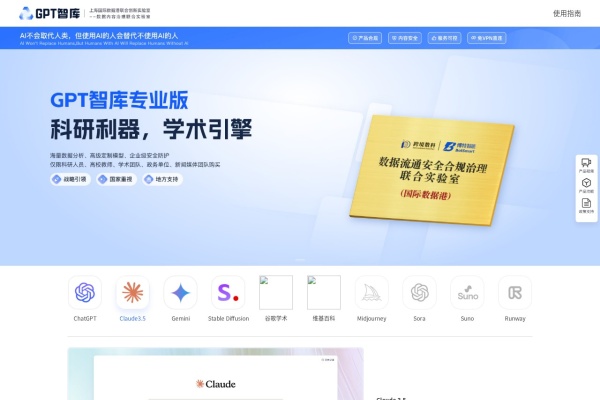 GPT智库 /互联网境外访问绿色通道