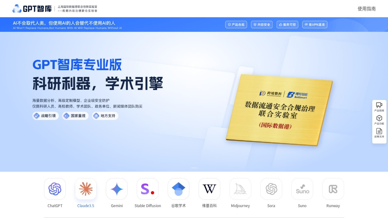 GPT智库 /互联网境外访问绿色通道