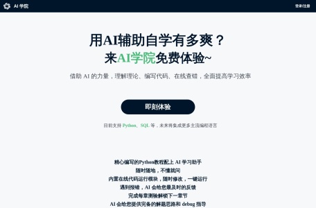 AI学院