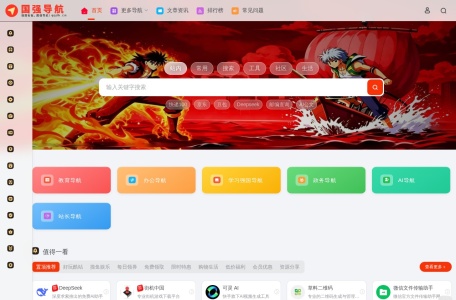 国强导航