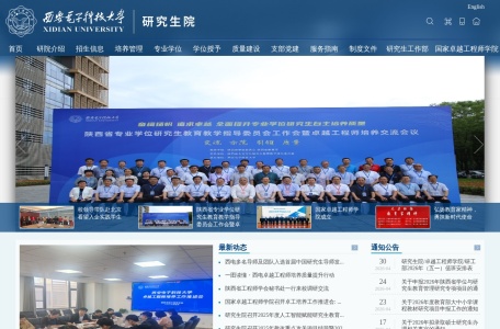 研究生院/卓越工程师学院