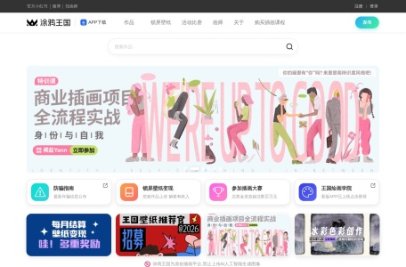 涂鸦王国