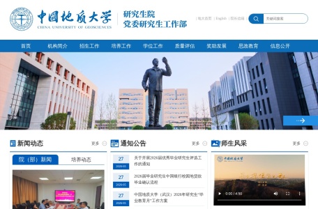 中国地质大学