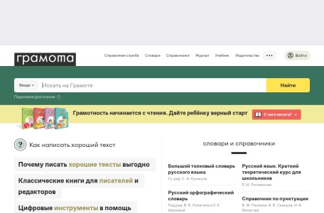 Gramota.ru