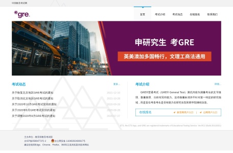 美国研究生入学考试(GRE)