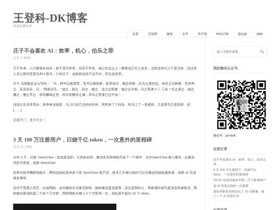 王登科-DK博客