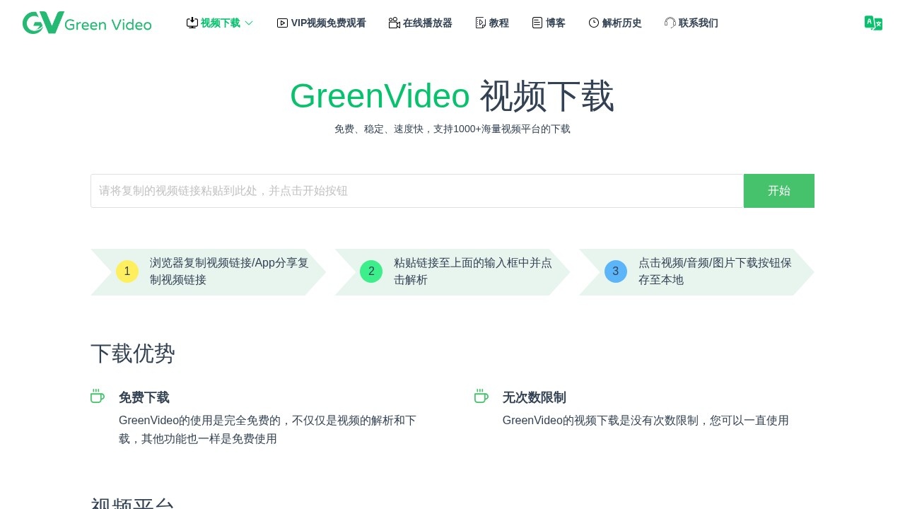 GreenVideo