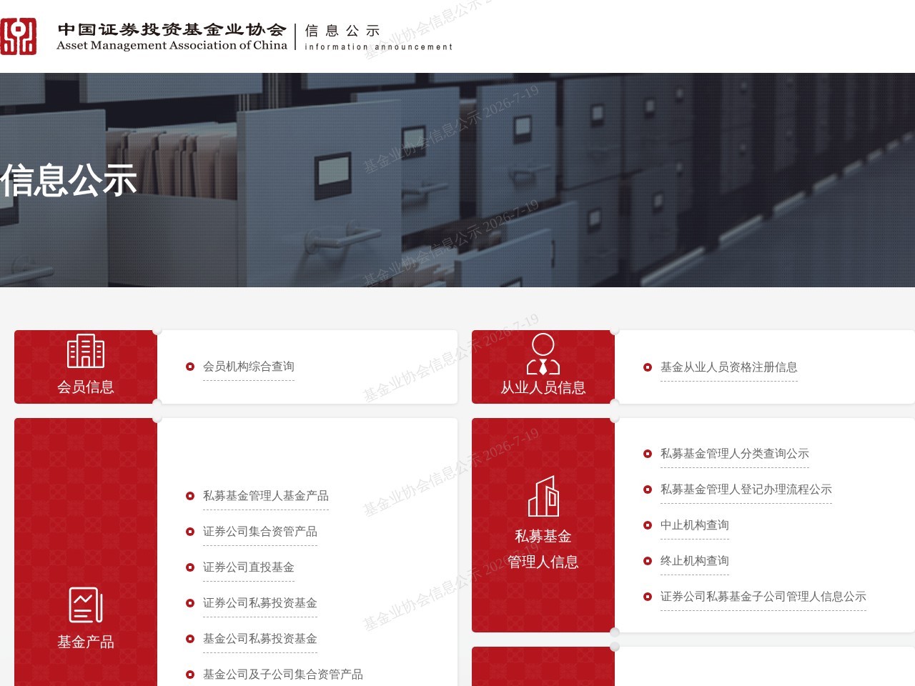 私募基金管理人综合查询