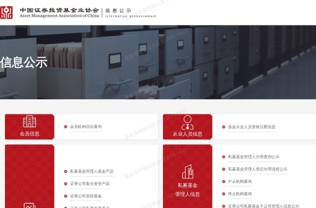 私募基金管理人综合查询