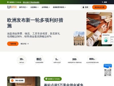 亚马逊全球开店