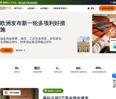 亚马逊全球开店最新资讯