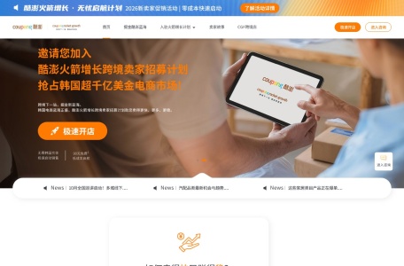 Coupang酷澎开店[官方]
