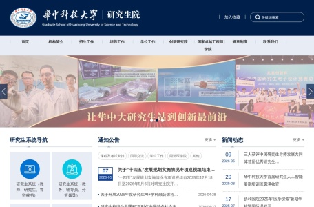 华中科技大学研究生院