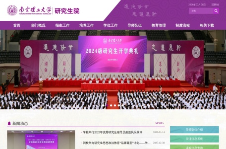南京理工大学研究生招生网