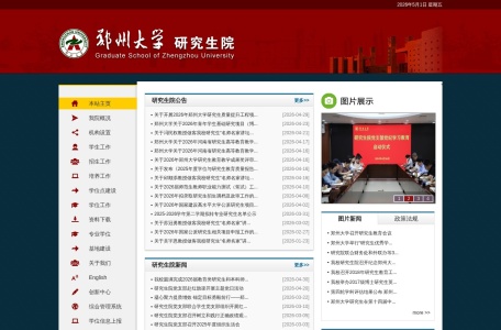 郑州大学研究生院