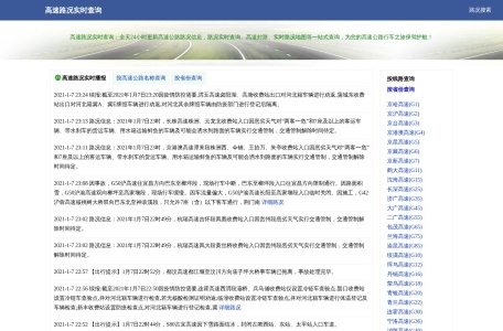 高速封路查询