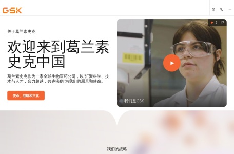 葛兰素史克中国官网