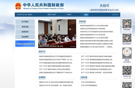 中华人民共和国财政部