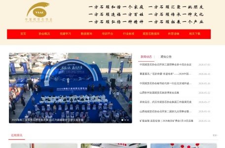 观赏石协会