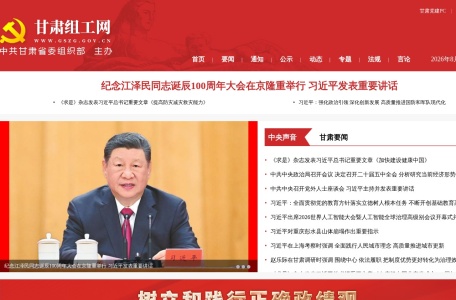 甘肃组工网