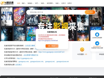 光速资源站