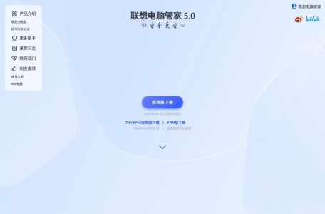 联想电脑管家
