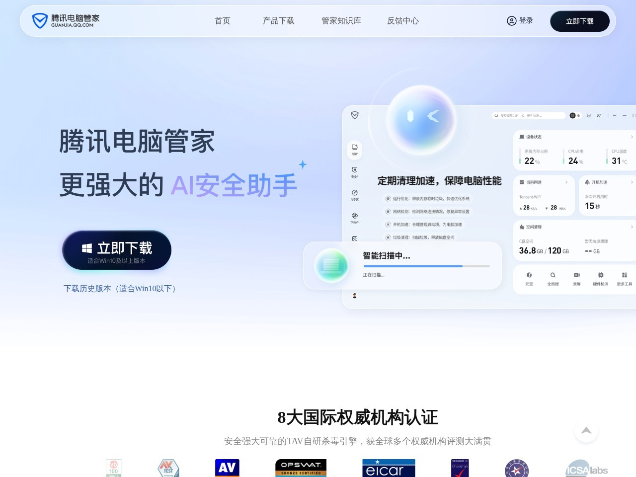 腾讯电脑管家-桌面整理