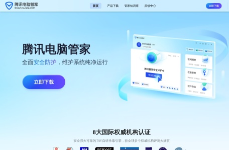 腾讯电脑管家桌面整理