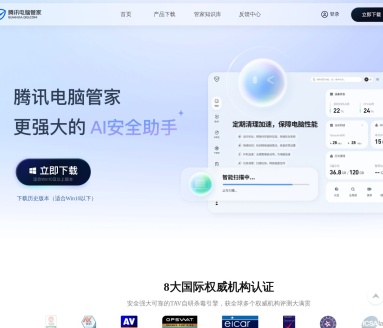 腾讯电脑管家桌面整理