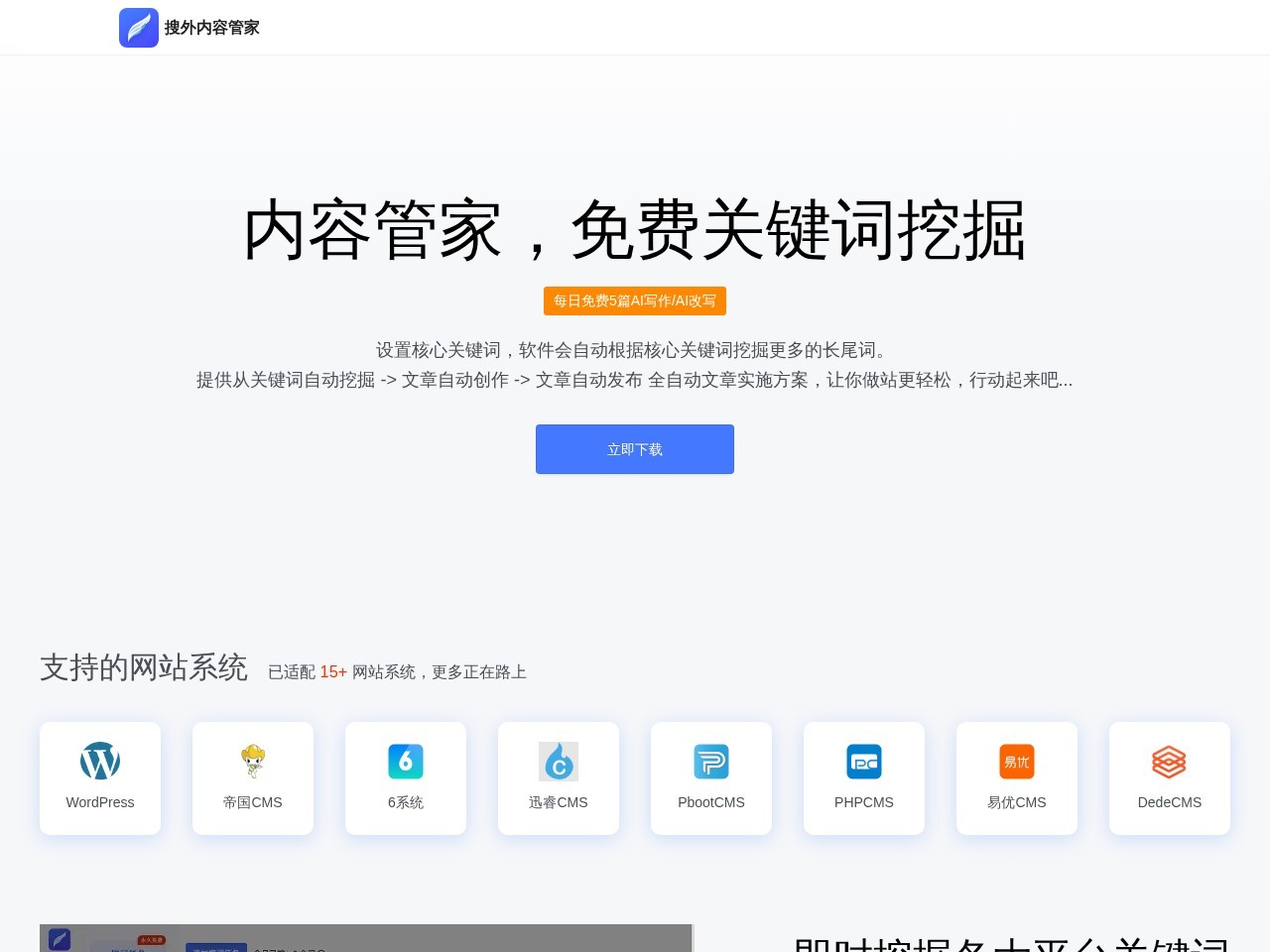 AI内容管家 – 全自动文章实施方案，让你做站更轻松