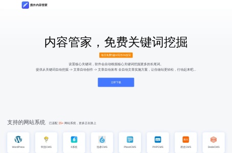 AI内容管家-免费100篇