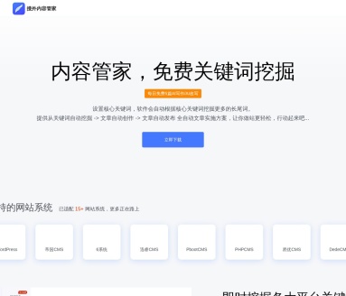 AI内容管家-免费100篇
